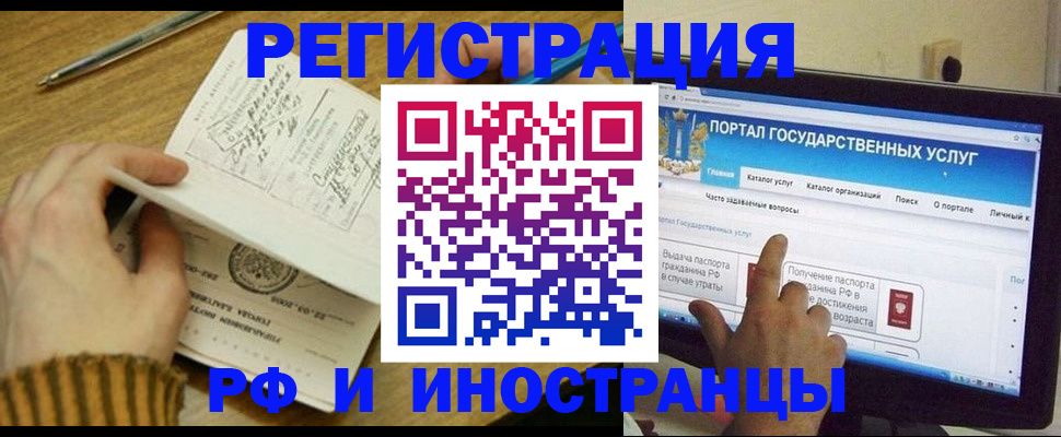 прописка для работы в Краснокаменске